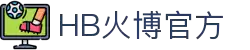 HB火博|主页
